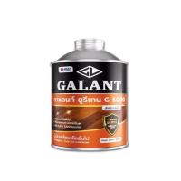 ราคา ยูรีเทนกาแลนท์ จี-5000 GALANT Urethane G-5000 ขนาด 0.46 ลิตร (4304989972)