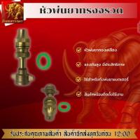 ราคา หัวทองเหลืองจรวดเทอร์โบ หัวพ่นยาทองเหลือง หัวพ่นยาทรงจรวด หัวพ่นยาเทอร์โบ (44853366576)