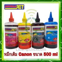 ราคา หมึกเติมปริ๊นเตอร์สำหรับแคนน่อน Shoola For Canon 500 ml #ครบชุด 4 สี (10891821388)