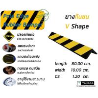 ราคา ยางกันชนเสา V shape ขนาด 80 x 10 x 1.2 cm. ทนทาน ใช้งานนาน คุ้มราคา (3351392311)