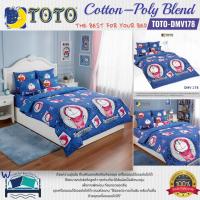 ราคา TOTO (DMV178) โดเรม่อน Doreamon ชุดผ้าปูที่นอน ชุดเครื่องนอน ผ้าห่มนวม ยี่ห้อโตโตแท้100% (22042908435)