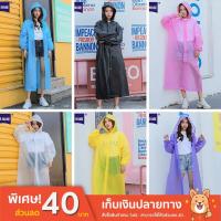 ราคา พร้อมส่งเสื้อกันฝน เสื้อกันฝนผู้ใหญ่ EVA คุณภาพดี 145 กรัม (14300145834)