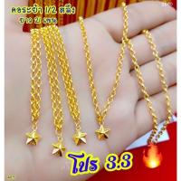 ราคา สร้อยคอครึ่งสลึง ทองแท้ 96.5% จากเยาวราช ชั่งน้ำหนัก ก่อนส่งทุกเส้น สินค้ามีใบรับประกัน (10428906099)