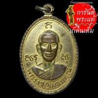 ราคา เหรียญ พระราชสุเมธาภรณ์ ปี ๒๕๑๗ (5672145085)