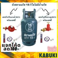 ราคา ถังสยามแก๊ส15กิโลถังแก๊สสยาม15โลถังสยาม15กิโลถังแก้สสยาม15กกถังแก๊สปตทถังสยามแก้ส15kgถังสยามแก็ส15กกถังสยามแก็ส15กิโลปตท (12110990546)