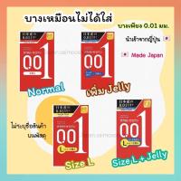 ราคา จัดส่งไว Okamoto 0.01 Zero Oe (1 กล่อง 3 ชิ้น) ถุงยางอนามัย โอกาโมโต้ 0.01 ไซส์ 52 มม. 54 มม. บางที่สุดในโลก (18339643952)