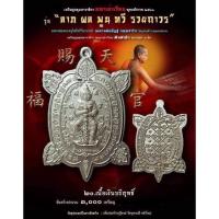 ราคา พญาเต่าเรือนรุ่นแรกปี63..หลวงพ่ออิฏฐ์วัดจุฬามณี..พิมพ์เล็ก(เนื้อเงินบริสุทธิ์) (16878908703)