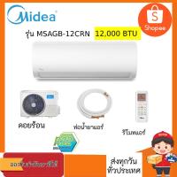 ราคา เครื่องปรับอากาศ Midea รุ่่น MSAGB-12CRDN8-QD6GA 12000 BTU อินเวอร์เตอร์ (9451647055)