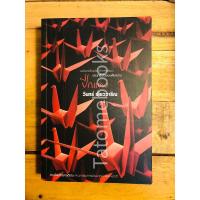 ราคา ปีกแดง ฉบับปรับปรุง - วินทร์ เลียววาริณ (22285011558)