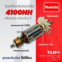 ราคา รับประกันทุ่นเครื่องตัดคอนกรีต (DCA) Makita มากีต้า เครื่องตัดปูน,หินอ่อน 4 นิ้ว รุ่น 4100NH (4817367906)