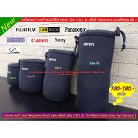 ราคา Soft case กันกระแทก ถุงใส่เลนส์ ยี่ห้อ Matin S M L XL เนื้อผ้า Neoprene แบบยืดหยุ่น มือ 1 พร้อมส่ง 4 ขนาด (17192298591)