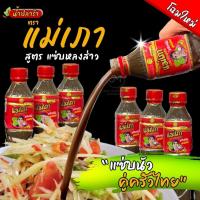 ราคา น้ำปลาร้าแม่เภา สูตรแซ่บหลงส่าว เพิ่มปริมาณ โฉมใหม่ (29506291831)