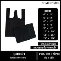 ราคา ถุงหูหิ้วดำ ถุงหิ้วพลาสติก สีดำ ขนาด 6X11, 6X14, 6X18, 8X16, 9X18, 12X20, 12X26 นิ้ว แพ็คละ 500 กรัม, 1 แพ็ค (22564119925)