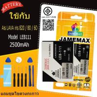ราคา JAMEMAX แบตเตอรี่ Battery Ais LAVA iris 820 / 80 / 60 Model LEB111 คุณภาพดี แบต ฟรีชุดไขควง 2500 mAh (49555079687)