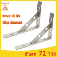 ราคา ฉากติดผนังรับชั้น 4 ชิ้น ฉากเหล็กรับชั้น 10 นิ้ว หนา 4 มม. ขาตั้งสแตนเลส ฉากเหล็ก เหล็กฉาก ฉากชั้นวางของ (22623197301)