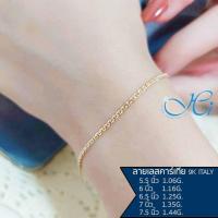 ราคา สร้อยข้อมือ HIGEM ตะขอก้ามปู ทองคำแท้ ทอง9k Italy (37.5%) ลายเลสคาร์เทีย(สีทอง) มีใบรับประกันจากทาง (26918337789)