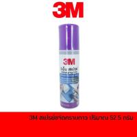 ราคา 3M สเปรย์ลบคราบกาว สเปรย์ล้างคราบกาว สเปรย์ขจัดคราบกาว Adhesive Remover Spary ขนาด 2.5 ออนซ์ (2498437200)