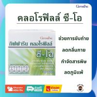 ราคา คลอโรฟิลล์ กิฟฟารีน CHLOROPHYLL คลอโรฟิล คลอโรฟีน คลอโรฟิว ขับสารพิษ วิตามินซี ล้างสารพิษ (44102466990)