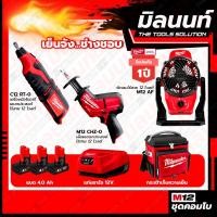 ราคา Milwaukee COMBOเย็นจัง ช่างชอบ เลื่อยชักเอนกประสงค์ไร้สาย M12CHZ-0+เครื่องมือโรตารี่อเนกประสงค์ไร้สาย C12RT-0 (16693113142)