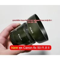 ราคา ฮูดเลนส์ Canon EF 50 f1.8 II หน้าเลนส์ 52 mm (ES-62) (23845427412)