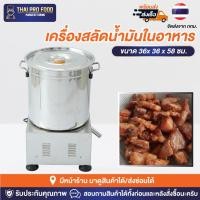 ราคา เครื่องสลัดน้ำมัน ปาท่องโก๋ กล้วยทอด หมูกระจก สลัดน้ำมันของทอด เครื่องเหวี่ยงน้ำมัน ถังสลัดน้ำมัน ถังสะเด็ดน้ำมัน (14898763222)