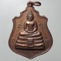 ราคา เหรียญหลวงพ่อโสธร หลัง 9 รัชกาล พระบารมีปกเกล้า (1498996456)