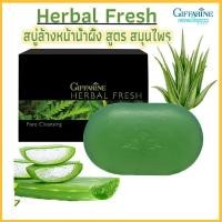ราคา กิ๊ฟฟารีน สบู่น้ำผึ้งล้างหน้า สมุนไพรเฮอร์เบิลเฟรช Herbal Fresh 70กรัม (8106826295)