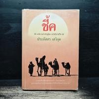 ราคา ชี้ค - ประภัสสร เสวิกุล ️1165189 (56155561656)