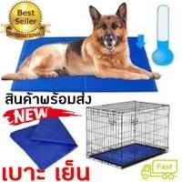 ราคา Pet cool mat แผ่นเจลรองนอนหมา แผ่นเจลเย็นสุนัข ที่นอนเจลเย็นสำหรับสุนัข (Size L 90*50cm) (2130789809)