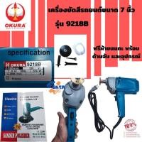 ราคา เครื่องขัดสีรถยนต์ ขัดเงา ขนาด 7 นิ้ว รุ่นงานหนัก OKURA รุ่น 9218B ,9218BL, 9218S ไฟฟ้าแบบเสียบปลั๊ก ของแท้ 100 (27166173781)