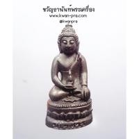 ราคา พระกริ่ง นเรศวรมหาราช เนื้อเหล็กน้ำพี้ รุ่น ชนะความจน วัดธาตุทองพระอารามหลวง (AB4082) (25701961320)