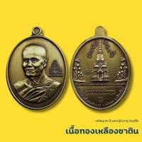 ราคา เหรียญ ๙๐ ปี หลวงปู่บัวเกตุ ปทุมสิโร (เนื้อทองเหลืองซาติน) (24437303273)