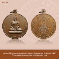 ราคา พระปางมารวิชัย ปางชนะมาร ปางสะดุ้งมาร ปางพิชิตมาร วัดนิคมเขมาราม จังหวัดสระบุรี ปี 2525 (22955133549)