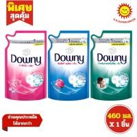 ราคา [ 1ชิ้น ] Downy ดาวน์นี่ ผลิตภัณฑ์ซักผ้าชนิดน้ำ แบบถุงเติม ขนาด 460 มล. (1ถุง) คละสูตร (27186285431)
