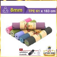 ราคา เสื่อโยคะ TPE 8mm กว้าง 61cm- TPE Yoga Mat 8 mm (5604174229)