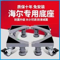 ราคา สินค้าเฉพาะจุดHaier ฐานเครื่องซักผ้า Universal Universal วงเล็บล้อ ชั้นวางจัดเก็บ กลองมือถือ ความสูงอัตโนมัติ ชั้นวางตู้ (11368646656)