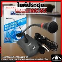 ราคา ไมค์ประชุม DECCON MC 83 ไมค์ MICROPHONE พร้อมสายยาว 4.5 เมตร (11721159961)