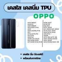 ราคา เคสใส เคสนิ่ม เคส TPU OPPO A33/NE07 A35/F1 A37/NE09 A39/A57/F1A A53 A59/A59S/F1S A71 (22970673009)