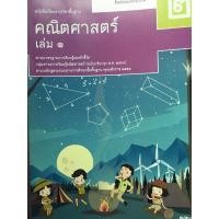 ราคา หนังสือมือ1 - หนังสือเรียนรายวิชาพื้นฐานคณิตศาสตร์ ม.2 เล่ม 1 สสวท (20280467125)