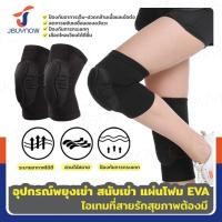 ราคา อุปกรณ์พยุงเข่า สนับเข่า รัดเข่าเสริมฟองน้ำ สนับเข่าออกกำลังกาย JBUYBOW RB230616-5 (44470787180)