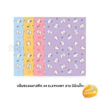 ราคา แฟ้มซองพลาสติก Elephant ขนาด A4 ลาย Mimi&Neko **คละสี** (4567445867)