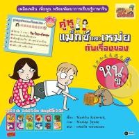 ราคา Bundanjai (หนังสือภาษา) ชุดสนุกอ่านภาษาจีนแสนง่าย : คู่หูแม็กซ์และเหม่ยกับเรื่องของหนู / (10169940112)