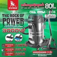 ราคา เครื่องดูดฝุ่นดูดน้ำ ขนาดถัง 80L มอเตอร์ 3 (Copper) กำลังไฟ 3000W แรงลม 33L/S แรงดูด 19kPa ไส้กรอง HEPA(กรอง0.3 ไมครอน) (24017993290)