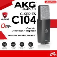 ราคา AKG C104 ไมโครโฟนคอนเดนเซอร์ Condenser Microphone รับประกันศูนย์ Music Arms (48405270287)