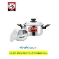 ราคา Zebraหม้อหุงต้มเมอรี่18ซม.แถมกล่องถนอมอาหารเอ็กซ์ตร้าตราหัวม้าลาย (4247928111)