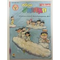 ราคา การ์ตูนมหาสนุก เล่มใหญ่ เก่าเก็บ : นักสะสมไม่ควรพลาด WOP การ์ตูน มหาสนุก วินเทจ หนังสือ ขายหัวเราะ ยุค 80 บรรลือสาส์น (15145919340)