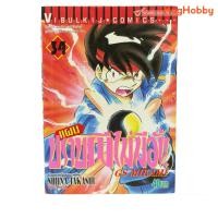 ราคา แผนปราบผีไม่มีอั้น เล่ม 34 หนังสือการ์ตูนมือสอง (21694804724)