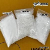 ราคา การบูร พิมเสน เมนทอล 100 กรัม (23974084671)