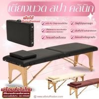 ราคา เตียงนวด เตียงสปา นวดตัว ขนาด 185*70cm. แถมผ้าคลุมเตียง พับเก็บได้ แข็งแรง ทนทาน ปรับความสูงได้ (16799061418)