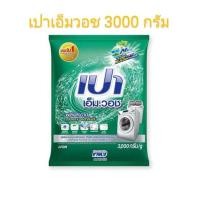ราคา Pao Win Wash(เปาวินวอช)PAO ผงซักฟอก 3000 กรัม (29453659105)